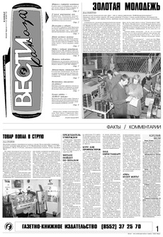 Газета «Вести КАМАЗа» №23 (3349) 30 июня 2005 года