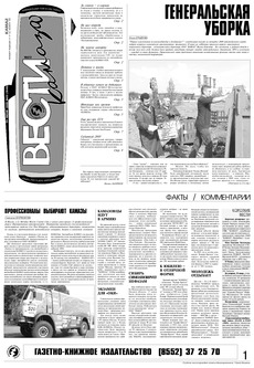 Газета «Вести КАМАЗа» №22 (3348) 23 июня 2005 года