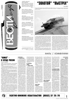 Газета «Вести КАМАЗа» №21 (3347) 16 июня 2005 года
