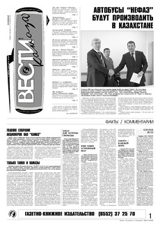 Газета «Вести КАМАЗа» №19 (3345) 2 июня 2005 года