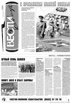 Газета «Вести КАМАЗа» №16 (3342) 5 мая 2005 года