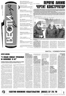 Газета «Вести КАМАЗа» №12 (3338) 8 апреля 2005 года