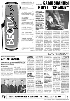 Газета «Вести КАМАЗа» №11 (3337) 1 апреля 2005 года