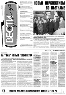 Газета «Вести КАМАЗа» №10 (3336) 25 марта 2005 года