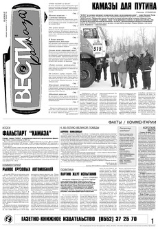 Газета «Вести КАМАЗа» №9 (3335) 18 марта 2005 года