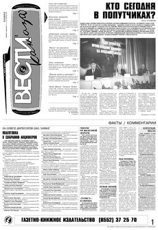 Газета «Вести КАМАЗа» №8 (3334) 11 марта 2005 года