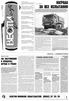 Газета «Вести КАМАЗа» №5 (3331) 18 февраля 2005 года