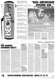 Газета «Вести КАМАЗа» №3 (3329) 4 февраля 2005 года