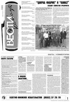 Газета «Вести КАМАЗа» №2 (3328) 28 января 2005 года