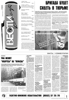 Газета «Вести КАМАЗа» №46 (3323) 3 декабря 2004 года