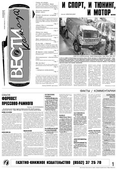 Газета «Вести КАМАЗа» №45 (3322) 26 ноября 2004 года