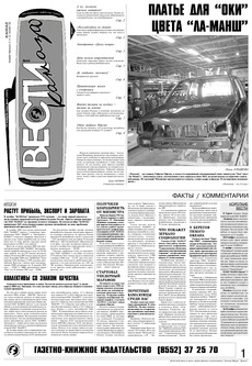 Газета «Вести КАМАЗа» №44 (3321) 19 ноября 2004 года