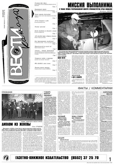 Газета «Вести КАМАЗа» №43 (3320) 12 ноября 2004 года