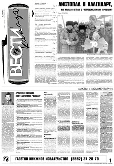 Газета «Вести КАМАЗа» №42 (3319) 5 ноября 2004 года