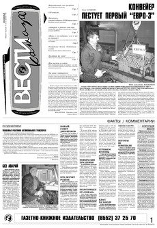 Газета «Вести КАМАЗа» №41 (3318) 29 октября 2004 года