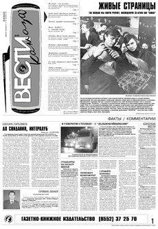 Газета «Вести КАМАЗа» №38 (3315) 8 октября 2004 года