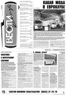 Газета «Вести КАМАЗа» №37 (3314) 1 октября 2004 года