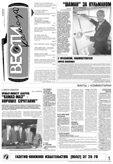 Газета «Вести КАМАЗа» №36 (3313) 24 сентября 2004 года