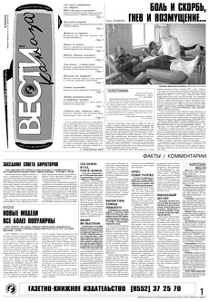 Газета «Вести КАМАЗа» №34 (3311) 10 сентября 2004 года