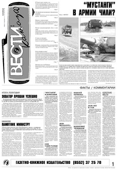 Газета «Вести КАМАЗа» №26 (3303) 16 июля 2004 года