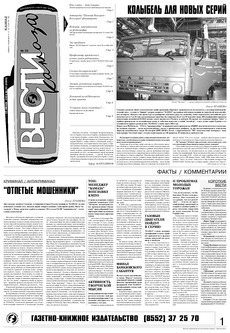 Газета «Вести КАМАЗа» №23 (3300) 25 июня 2004 года