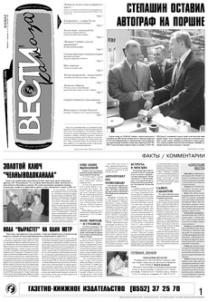 Газета «Вести КАМАЗа» №21 (3298) 11 июня 2004 года