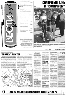 Газета «Вести КАМАЗа» №20 (3297) 4 июня 2004 года