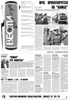 Газета «Вести КАМАЗа» №18 (3295) 21 мая 2004 года