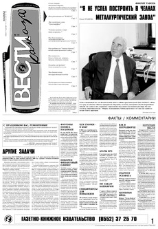 Газета «Вести КАМАЗа» №15 (3292) 23 апреля 2004 года