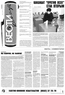 Газета «Вести КАМАЗа» №10 (3287) 18 марта 2004 года