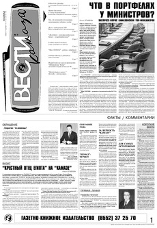 Газета «Вести КАМАЗа» №9 (3286) 11 марта 2004 года