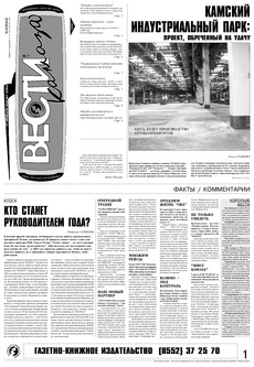 Газета «Вести КАМАЗа» №7 (3284) 27 февраля 2004 года