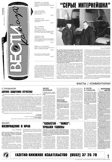 Газета «Вести КАМАЗа» №6 (3283) 20 февраля 2004 года