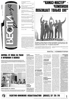 Газета «Вести КАМАЗа» №2 (3279) 23 января 2004 года