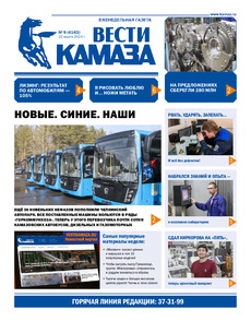 Газета "Вести КАМАЗа" №9 (4163) от 22.03.2024
