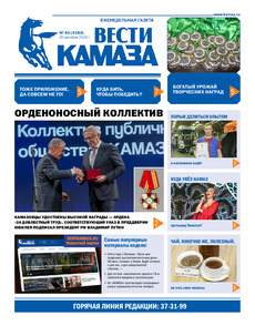 Газета "Вести КАМАЗа" №40 (4194) от 20.12.2024
